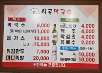 시골막국수 태고사점