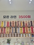 라면무까