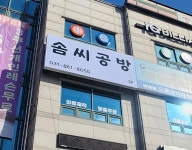 솜씨공방
