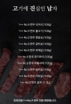 고기에진심인남자