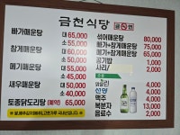 금천 식당