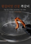 부라보쪽갈비