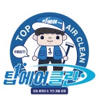 탑에어클린