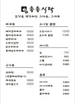 송송식탁