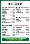 미진축산 구남점
