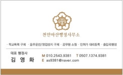 천안아산행정사사무소