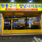 기찬뒷고기