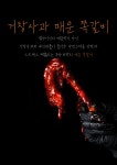 부라보쪽갈비