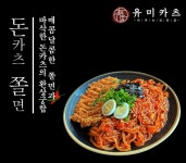 유미카츠 중앙대점