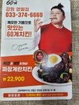 60계 치킨 강원영월점