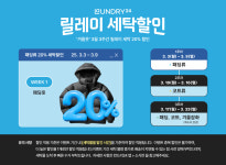 런드리24 송도롯데캐슬캠퍼스타운