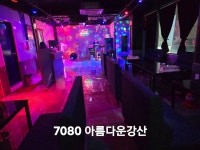 7080아름다운강산