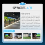 플랜B 골프연습장