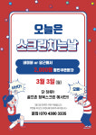 골프존 청북스크린