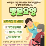 그린재가노인복지센터