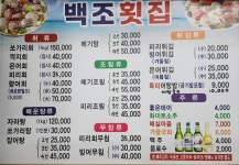 백조횟집
