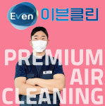 이븐클린