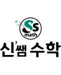 신쌤수학교습소