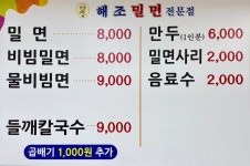 해조밀면