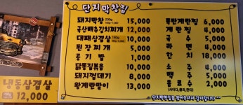 단지막창집