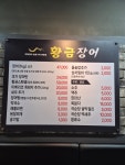 황금장어