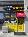 이지더원단지내세움부동산중개사무소