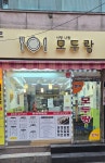 모두랑분식