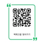 백제고을 누룽지백숙