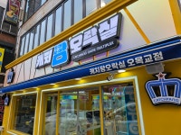 캐치팡 오목교점
