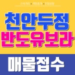 신두정탑부동산중개사무소