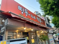 띵동이네떡볶이
