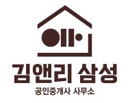 김앤리삼성공인중개사사무소