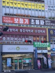 강남성모이비인후과의원