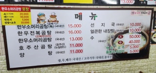 할매소머리곰탕