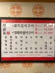 정통집 송탄점