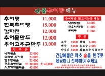봉담산골추어탕 비봉점