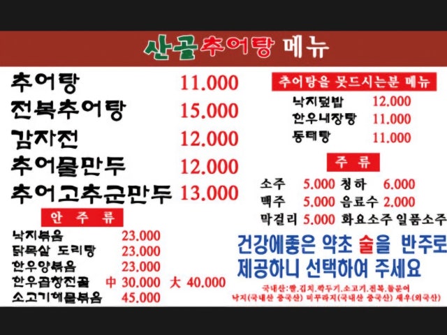 봉담산골추어탕 비봉점