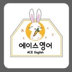 에이스영어