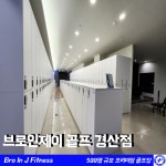브로인제이골프 경산