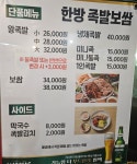한방족발