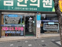 아남한의원