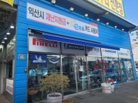 777타이어 배산점