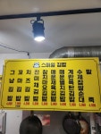 스마일 김밥