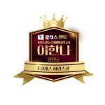 하랑스쿨