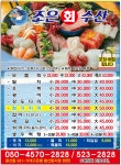 조은회수산