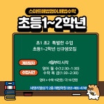 스마트해법수학 군산수송리첼점