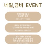 네일금비 사직미남점