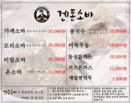 겐돈소바 본점
