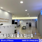브로인제이골프 경산