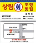 상림횟집